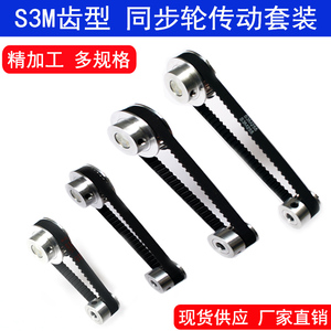s3m同步轮铝合金同步带传动套装橡胶皮带diy台锯电机齿轮装置组合