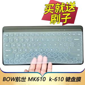 适用于BOW航世MK610外接有线无线键盘保护膜K610按键防尘套电脑贴K-610U凹凸垫罩透明键位配件