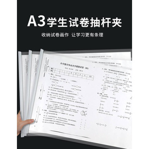 .B4拉杆夹试卷拉杆夹8K透明B4横版拉杆夹A3抽杆8开素描竖版文件夹