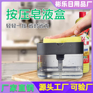 洗洁精按压器清洁锅刷厨房式自动加液盒百洁布洗碗刷锅神器皂液盒