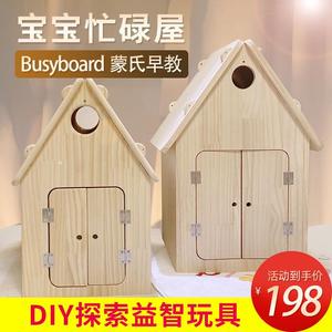 忙碌板diy配件宝宝自制忙碌屋房子箱子零件蒙氏早教玩具busyboard