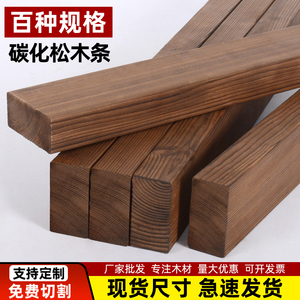 木条木方实木碳化长条龙骨排骨架床板边框隔断松木床撑手工原木料