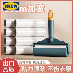 IKEA宜家粘毛器滚筒家用可撕式卷纸衣服沾头发神器滚刷吸灰除黏去