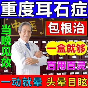 耳石症眩晕药膏恶心呕吐头痛正品汉和康正脑供血不足头晕专用枕头