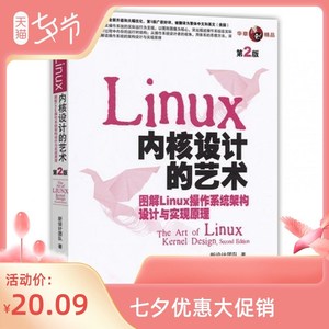 现货包邮 第2版Linux内核设计的艺术图解Linux操作系统架构
