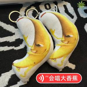 一条大香蕉表情包玩偶可发声挂件发声会唱歌说话的音乐玩具有声音