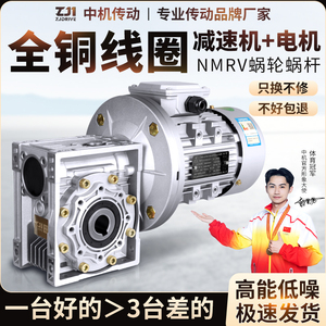 RV蜗轮蜗杆减速机带电机NMRV涡轮减速器电机一体380V变速箱齿轮箱