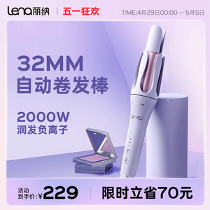 lena全自动卷发棒女大波浪负离子持久定型32mm大卷卷发神器电卷棒