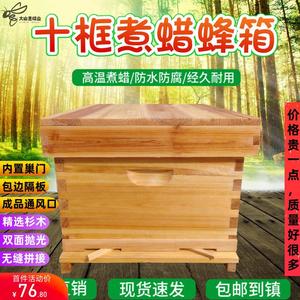 蜜蜂标准十框煮蜡蜂箱杉木中蜂巢箱桶全套养蜂工具浸蜡意密蜂直销