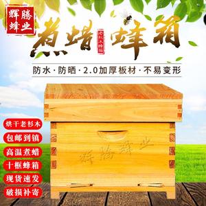 蜜蜂蜂箱标准十框烘干杉木煮蜡蜂箱七框中蜂蜂箱平箱全套养蜂直销
