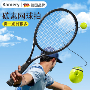 德国-Kamery网球拍回弹训练器单人打带线成人一个人打球拍弹力球