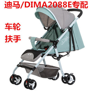 迪马DIMA2088E车型婴儿四轮宝宝可坐躺折叠推车前后车轮扶手专配