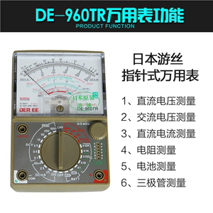 日本原装游丝指针式万用表DE-960TR高精度多功能电工维修万能表