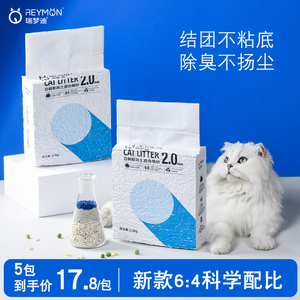 瑞梦迪猫砂豆腐砂低粉尘除臭奶香结团膨润土混合猫沙包邮可冲厕所