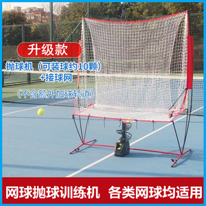 网球抛球机自助发球机练习器训练教练送球机单人带接球网装备专用