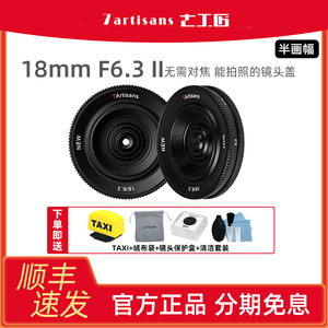 七工匠18mm F6.3泛焦微单镜头适用索尼富士口佳能饼干头松下E卡口