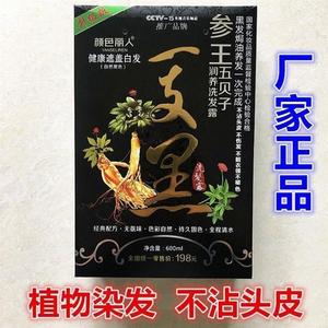 参王五贝子一支黑草本植物染发剂膏纯黑色清水白发一洗黑正品包邮