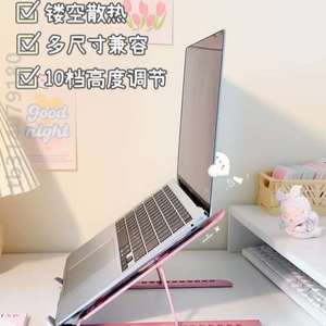 笔记本电脑折叠托支撑式托架桌面底座悬空粉色竖立平板增高铝合金