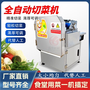 新型切菜机商用食堂韭菜切段厨房切丝辣椒酸菜切片葱花