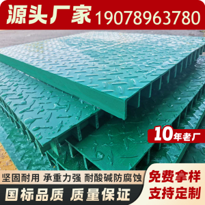 玻璃钢格栅盖板电缆沟排水沟化工厂污水处理厂玻璃钢防滑花纹盖板