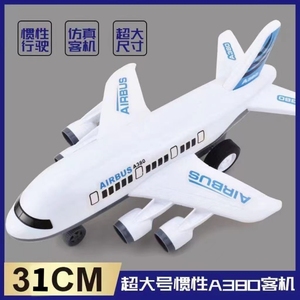 大号惯性滑行飞机客机耐摔仿真A380男女孩儿童玩具礼物模型飞机