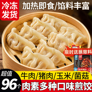 猪肉玉米蒸饺煎饺鲜肉牛肉锅贴手工饺子适合儿童吃的早餐半成品