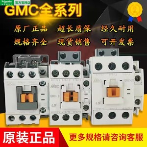 施耐德正品LS产电 交流接触器GMD/GMC(D)-9/12/18/22/32/40/50/65