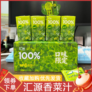 汇源果汁100%NFC香菜汁125ml*4盒原汁饮品纯蔬菜汁饮料整箱旗舰店