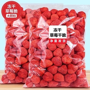网红冻干草莓脆250g颗粒果干果脯装饰雪花酥草莓干零食烘焙水果
