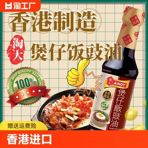淘大香港进口煲仔饭酱汁250ml 零添加酱油广式豉油专用焖拌饭调味