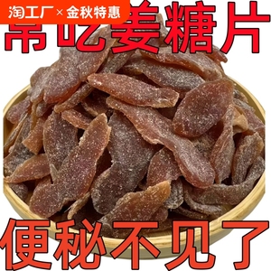 红糖陈醋姜原味即食甜辣姜片泡水糖醋姜块微辣话梅糖零食特产手工