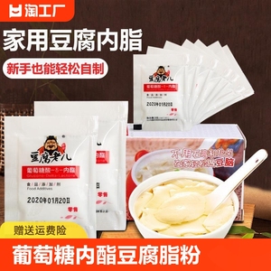 葡萄糖酸内酯豆腐王内脂粉自制豆腐脑豆腐的家用豆腐花凝固剂原料