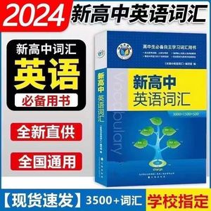 二手2024维克多新高中英语词汇现代教育出版社