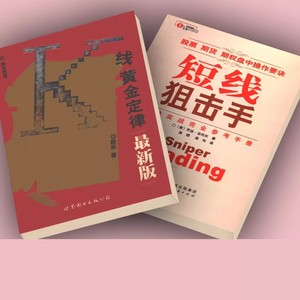 现货包邮 《K线黄金定律》+短线狙击手 张翎(股乐)著 2本