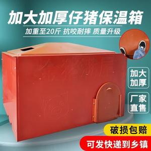 仔猪保温箱小猪取暖箱加大母猪产床电暖箱兽用电热板猪用养殖设备