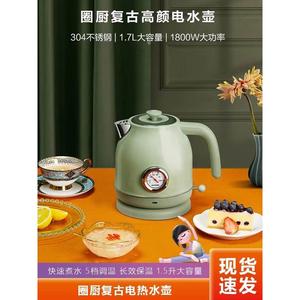 圈厨 QS-1701 复古电热水壶家用泡茶不锈钢电热一体烧水壶