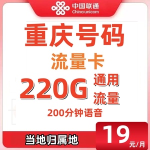 联通流量卡重庆市归属地号码手机卡5g电话卡全国通用纯流量上网卡