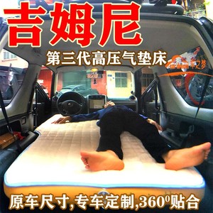 吉姆尼专用拉丝气垫车中睡垫车载充气床垫睡觉神器suv改装气垫床