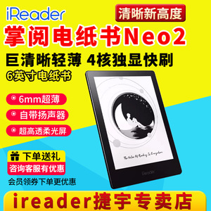 新品iReader掌阅电纸书Neo2电子书阅读器6英寸墨水屏读书看书护眼小说电纸书阅览器漫画水墨屏