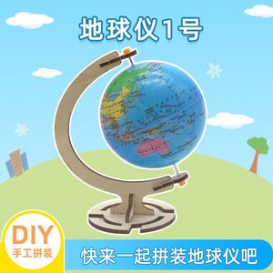 地球仪1号DIY儿童手工科技小制作 科教前沿 科学实验玩具科技潮玩