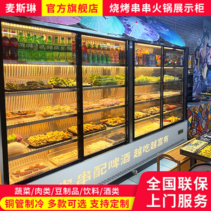 麦斯琳串串展示柜冷藏保鲜炸串火锅烧烤饭店点菜柜商用冰箱可定制