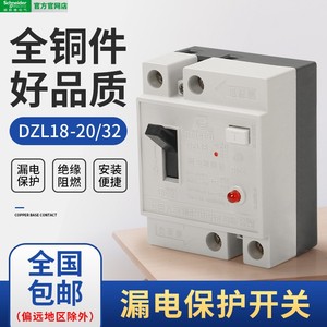 施耐德电气上海人民DZL18家用漏电开关20a32a带灯漏电保护器 家用