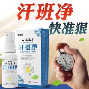 急速发货华明堂云南本草汗斑专用汗斑净汉斑香露花斑皮肤外用去汗