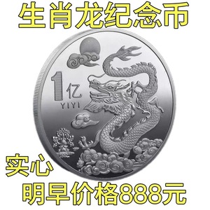 2024龙年纪念币立体浮雕银色银币生肖硬币贺岁中国礼品纪念章