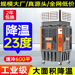 工业冷风机商用制冷移动水冷空调冷气机工厂环保空调大型空调扇