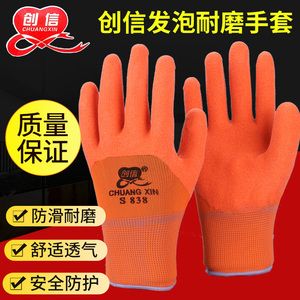 创信耐油王S808S838牛筋PVC塑胶发泡防水防滑耐磨劳保防护男手套