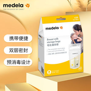 美德乐（Medela）储奶袋存奶袋母乳储存保鲜一次性奶袋180ml*50片