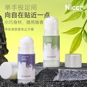 Nicor诺可雅止汗膏止汗石腋下杜异味得乐消臭石持久干爽狐臭止汗