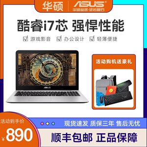 ASUS/华硕笔记本电脑 超薄大型游戏本i7独显高清办公学生手提电脑