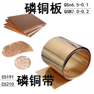 C5191磷铜板 C5210P青铜片 QSn6.5锡磷青铜块 高硬耐磨铜零售加工